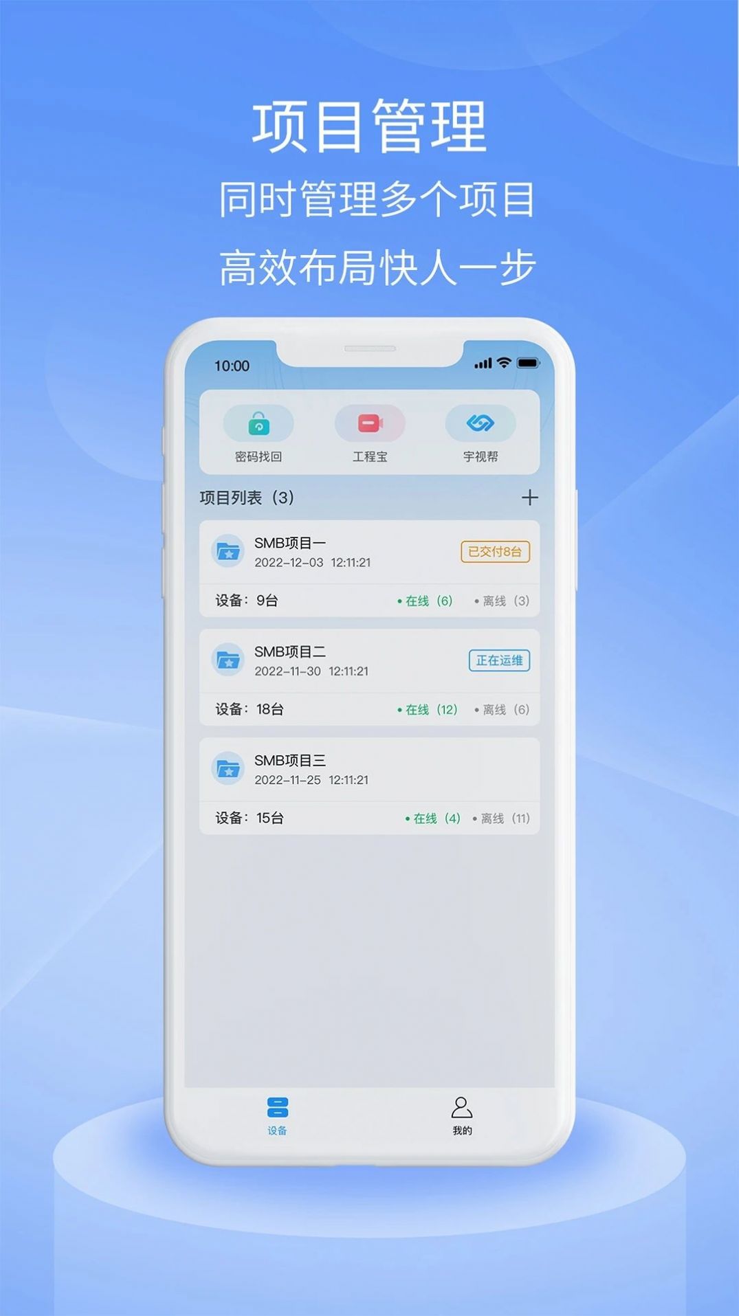 宇视云Pro官方最新版app截图