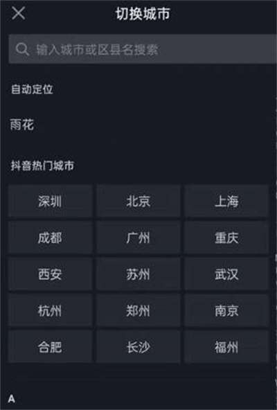抖音怎么查看其他城市的视频[图片3]