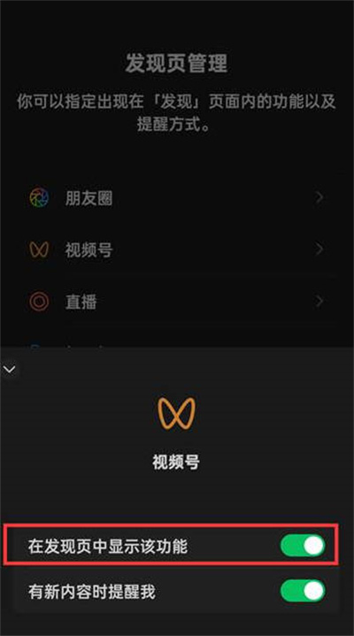 微信怎么关闭视频号[图片5]