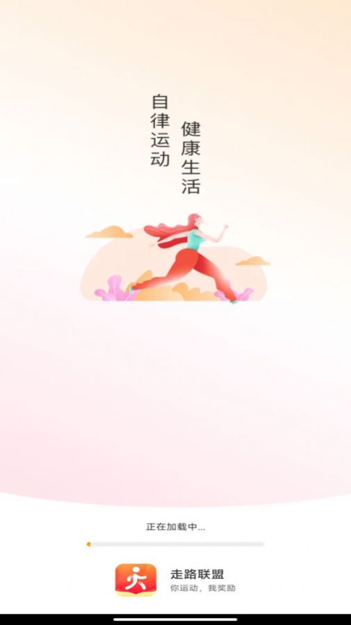 走路联盟官方版app截图