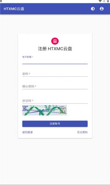 htxmc云盘官方版app截图