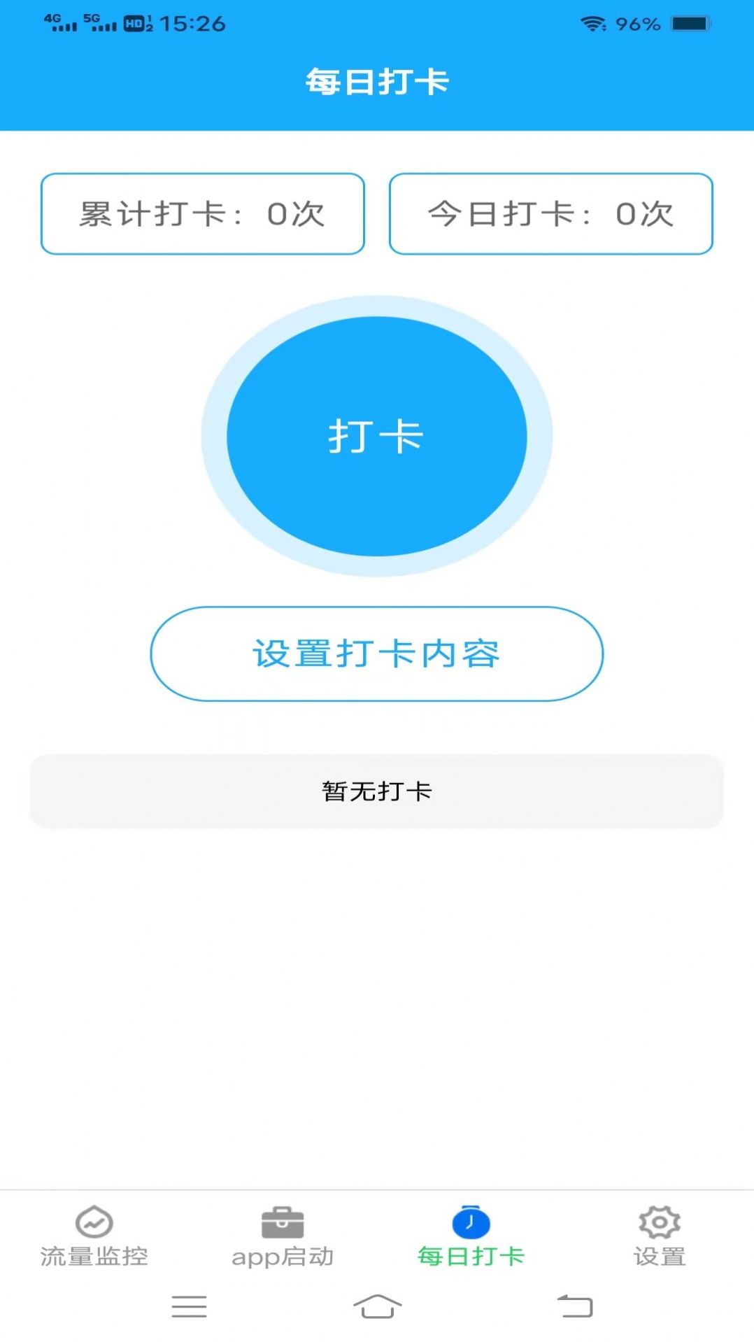 唯彩流量精灵王最新版app截图