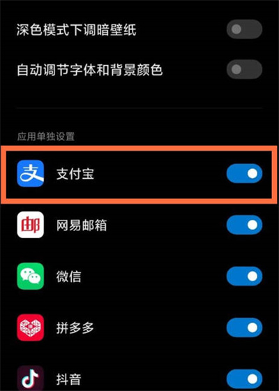 支付宝深色模式在哪里[图片4]