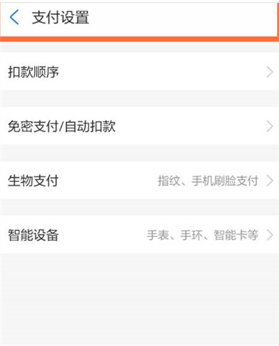 支付宝支付优先级怎么设置[图片3]