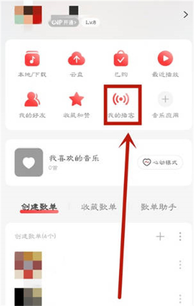 网易云音乐怎么录制自己的播客[图片1]