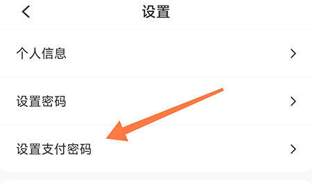 太舞小镇如何修改支付密码 太舞小镇支付密码设置方法一览图2