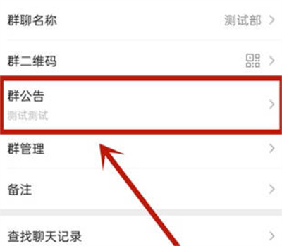 微信怎么快速清空群公告 微信删除群公告记录方法分享图2