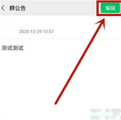 微信怎么快速清空群公告 微信删除群公告记录方法分享图3
