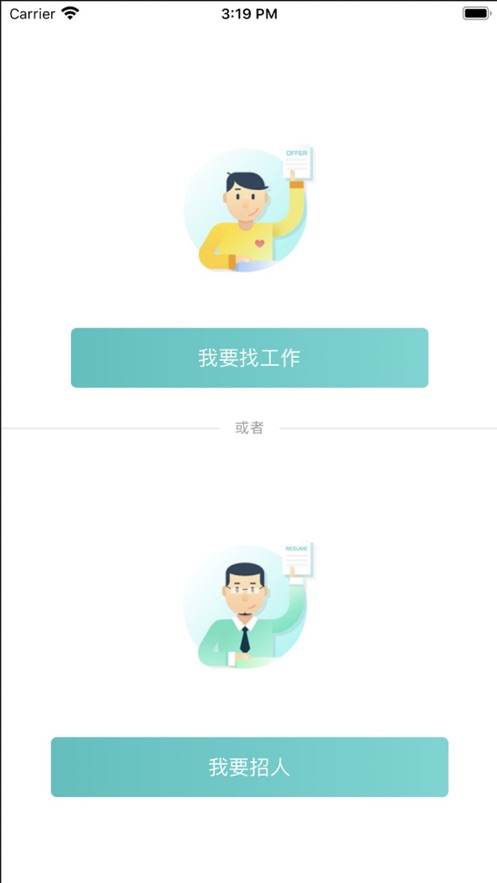 永就业手机免费版