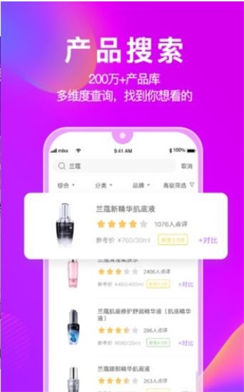 美丽修行网化妆品查询手机版