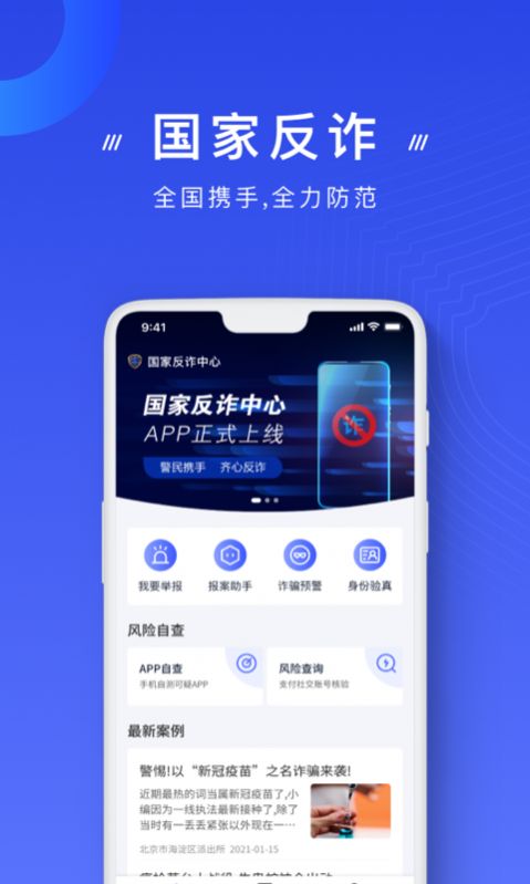 国家反假中心手机版app截图