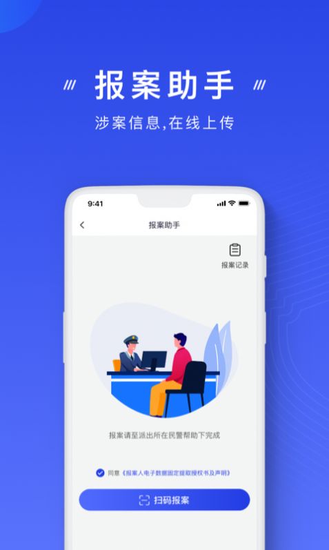 国家反诈中心官方版app截图