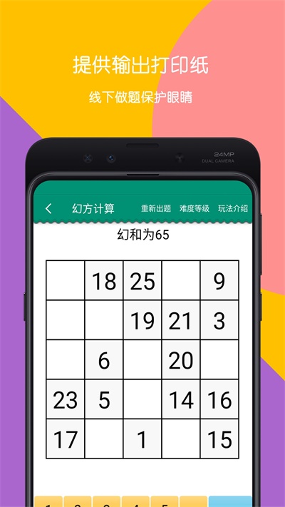 数学计算大挑战安卓版