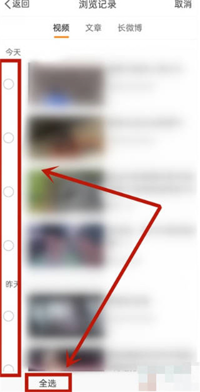 微博如何清理视频浏览记录 微博视频浏览记录快速删除方法一览图3