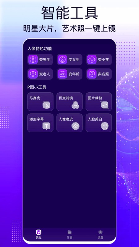 手机照片编辑大师免费手机版