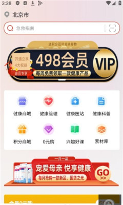 国储大健康电商购物手机版app截图