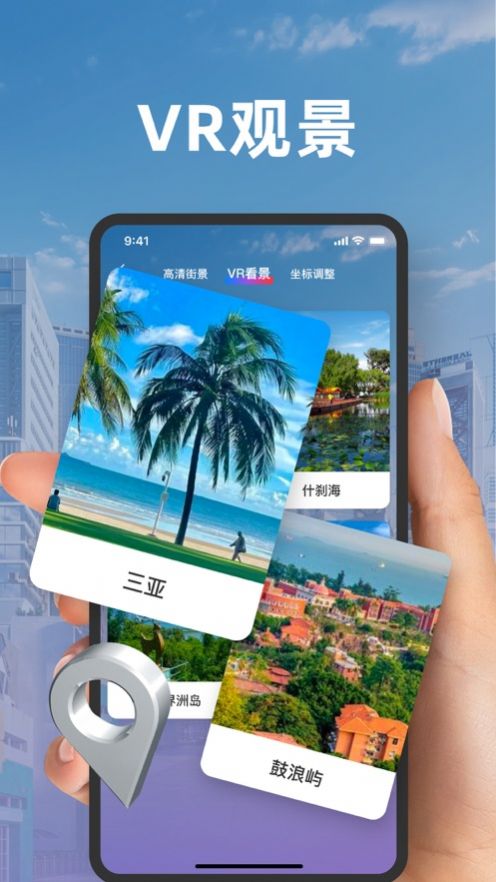 洛倾世界街景苹果版app截图