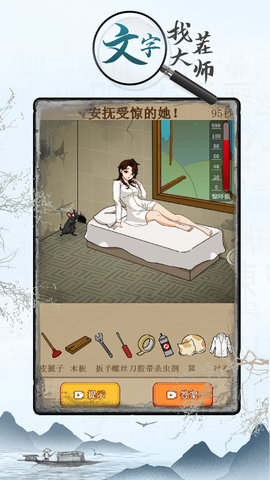 文字找茬大师安卓手机版