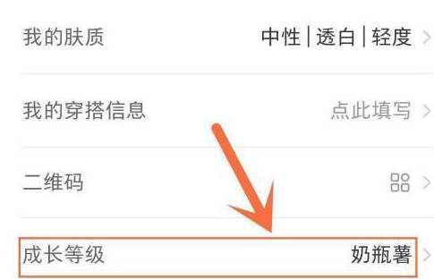 小红书成长等级在哪查看 小红书成长等级查看方法分享图3