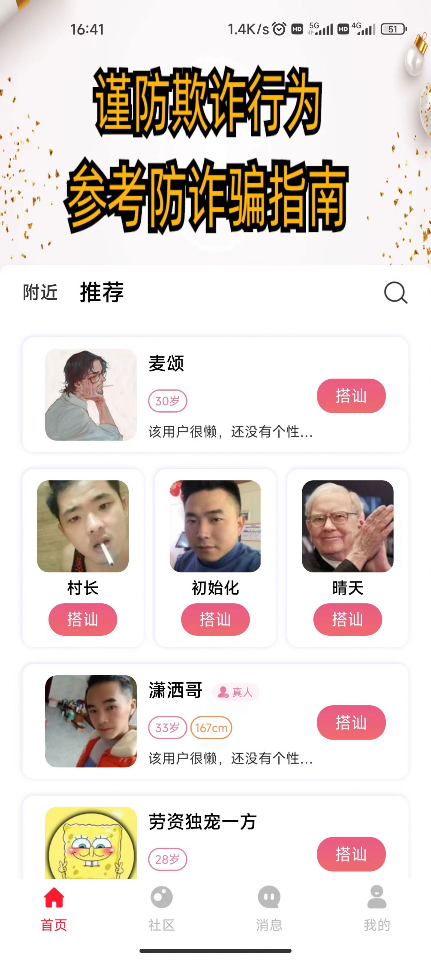 随她交友官方版app截图