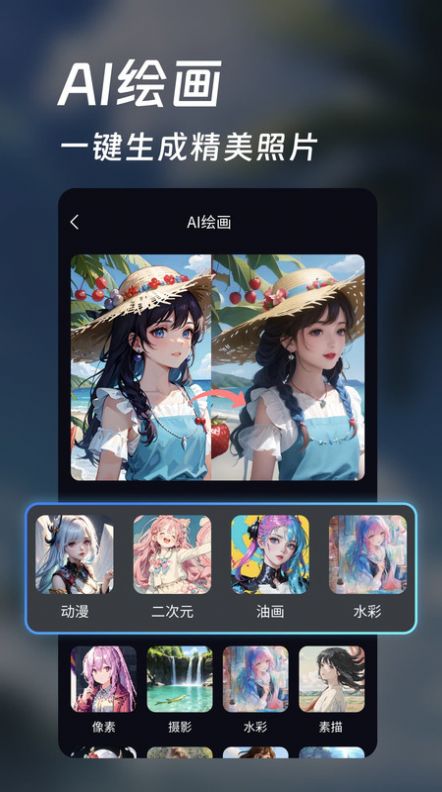 AI头像壁纸生成器免费版app截图