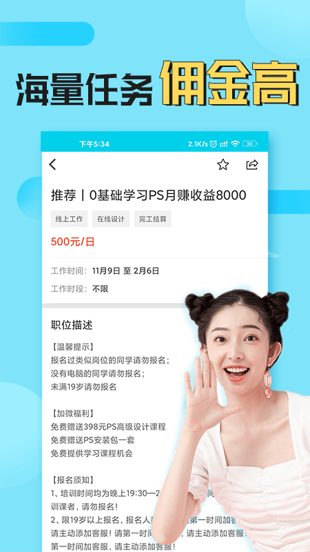 兼客兼职最新版app截图