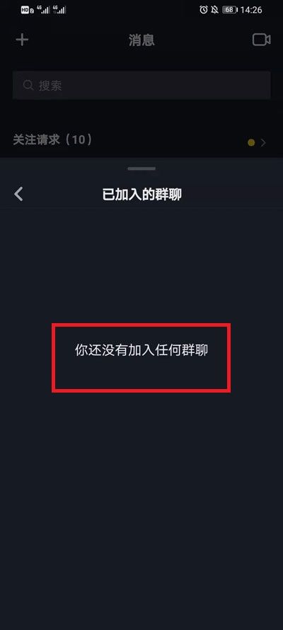 抖音在哪看加入的粉丝群聊 查看已加入的群聊方法介绍图4