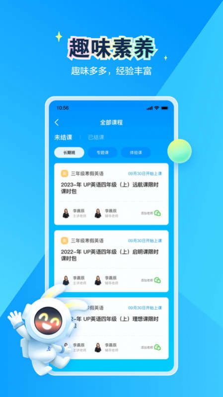 恒行在线素质教育官方版app截图