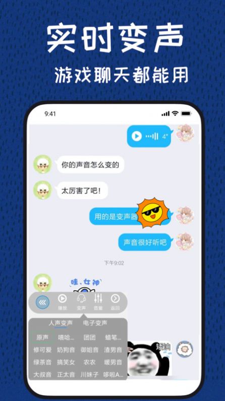 图羊声优变声器安卓版