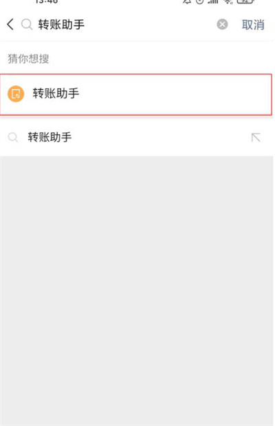 微信转账助手在哪里[图片3]