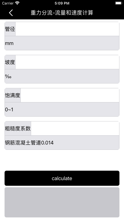 管道流计算工具手机版