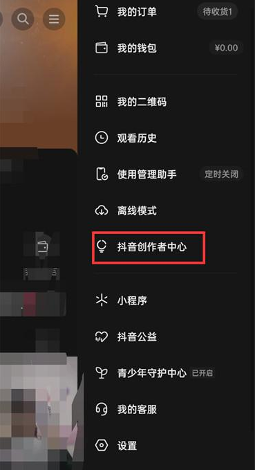 抖音创作者服务中心在哪里 抖音创作者服务中心入口位置一览图2