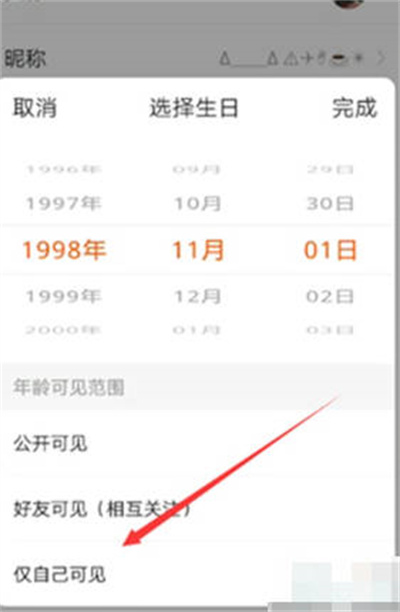 快手怎么隐藏生日星座信息[图片4]