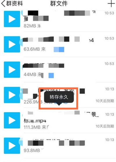 腾讯QQ上传文件怎么变成永久有效期[图片4]