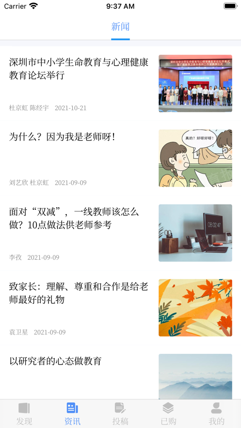 好老师课程手机版