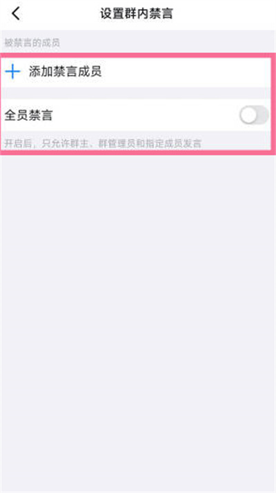 钉钉怎么给某人禁言[图片3]