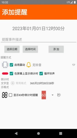 屏幕时钟提醒助手手机版