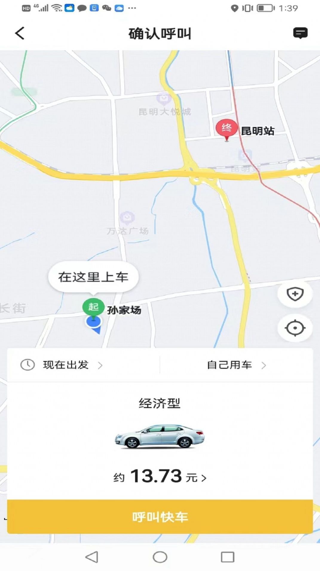 云能行网约车官方版app截图