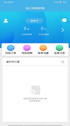 送小闲跑腿最新版