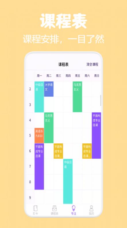 小熊课表手机版