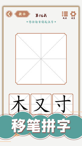 汉字多变化安卓手机版