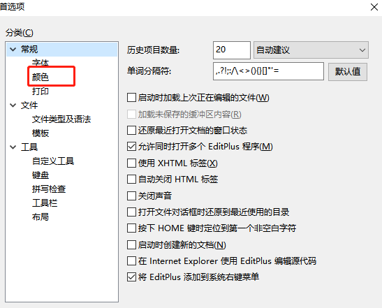 editplus怎么设置护眼背景颜色 editplus调整护眼色方法分享图4