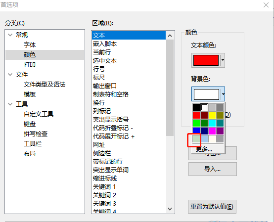 editplus怎么设置护眼背景颜色 editplus调整护眼色方法分享图5