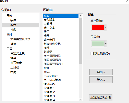 editplus怎么设置护眼背景颜色 editplus调整护眼色方法分享图6