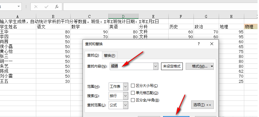 wpsexcel如何查找关键词 excel搜索关键词方法分享图3