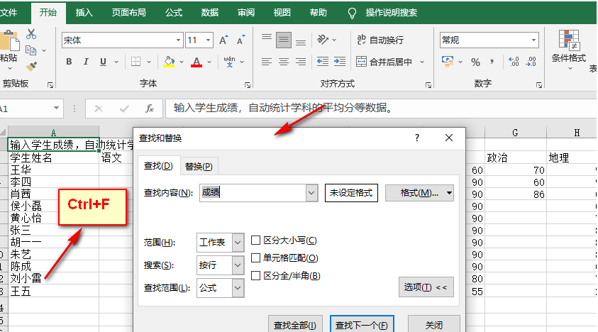 wpsexcel如何查找关键词 excel搜索关键词方法分享图5