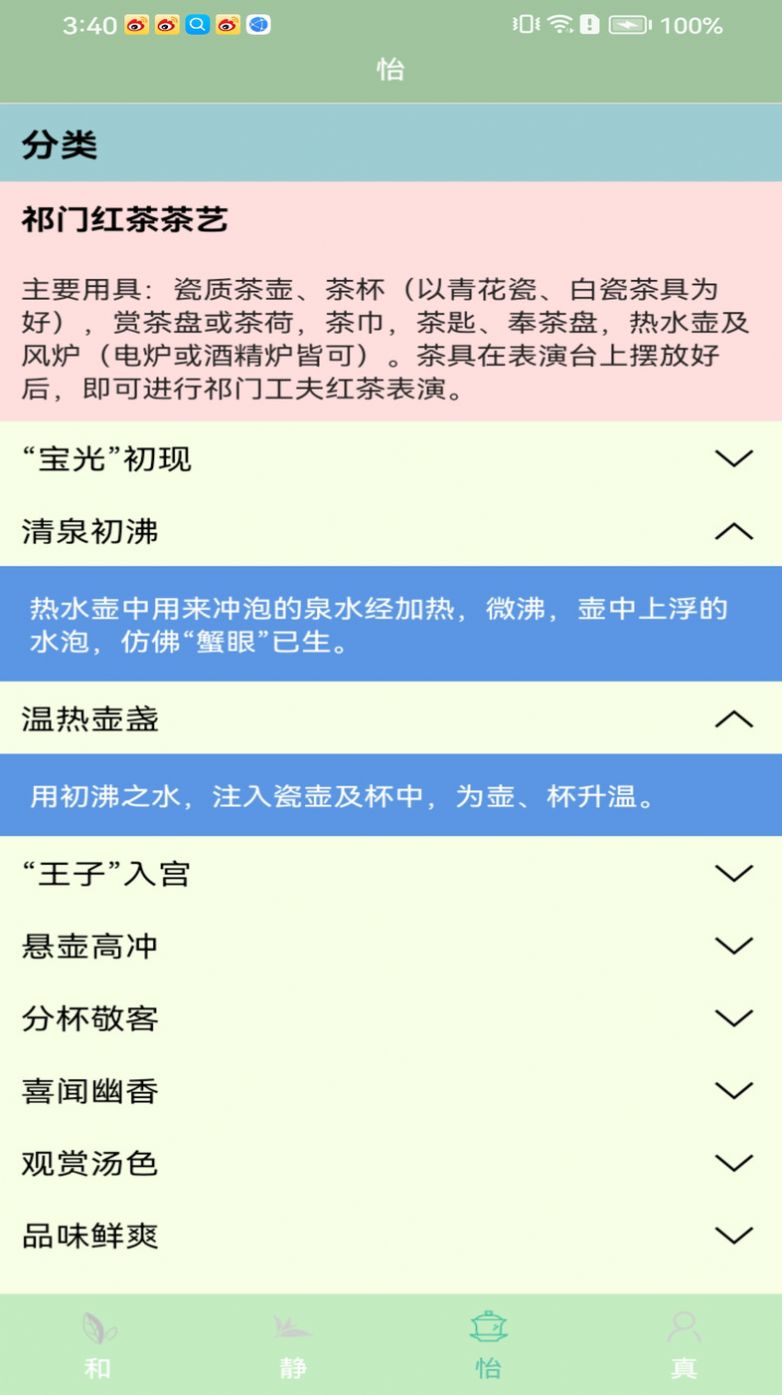 我的茶园茶叶资讯手机版app截图