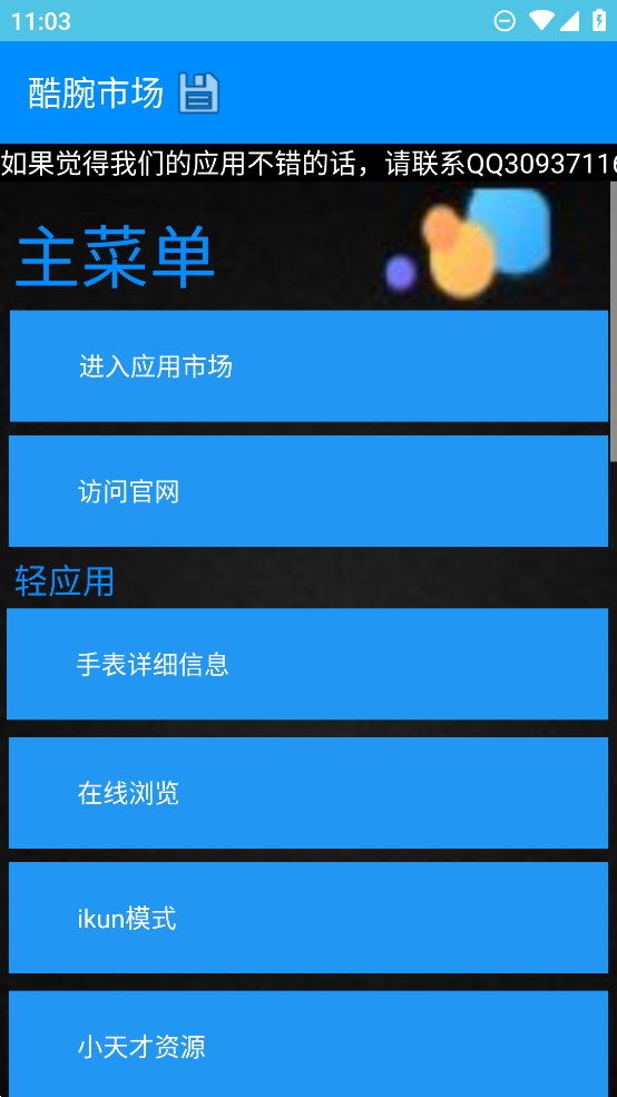 酷腕市场free手表应用市场最新版app截图