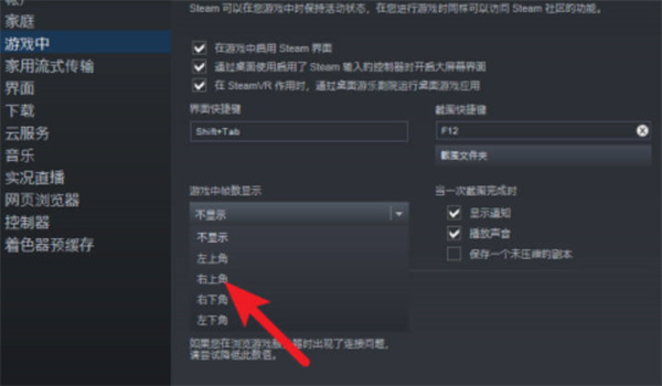 steam怎么开启帧数显示功能[图片3]