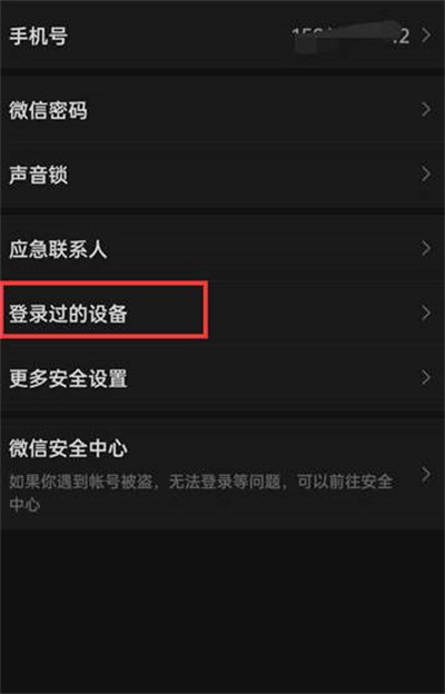 微信怎么删除登录过的设备[图片3]